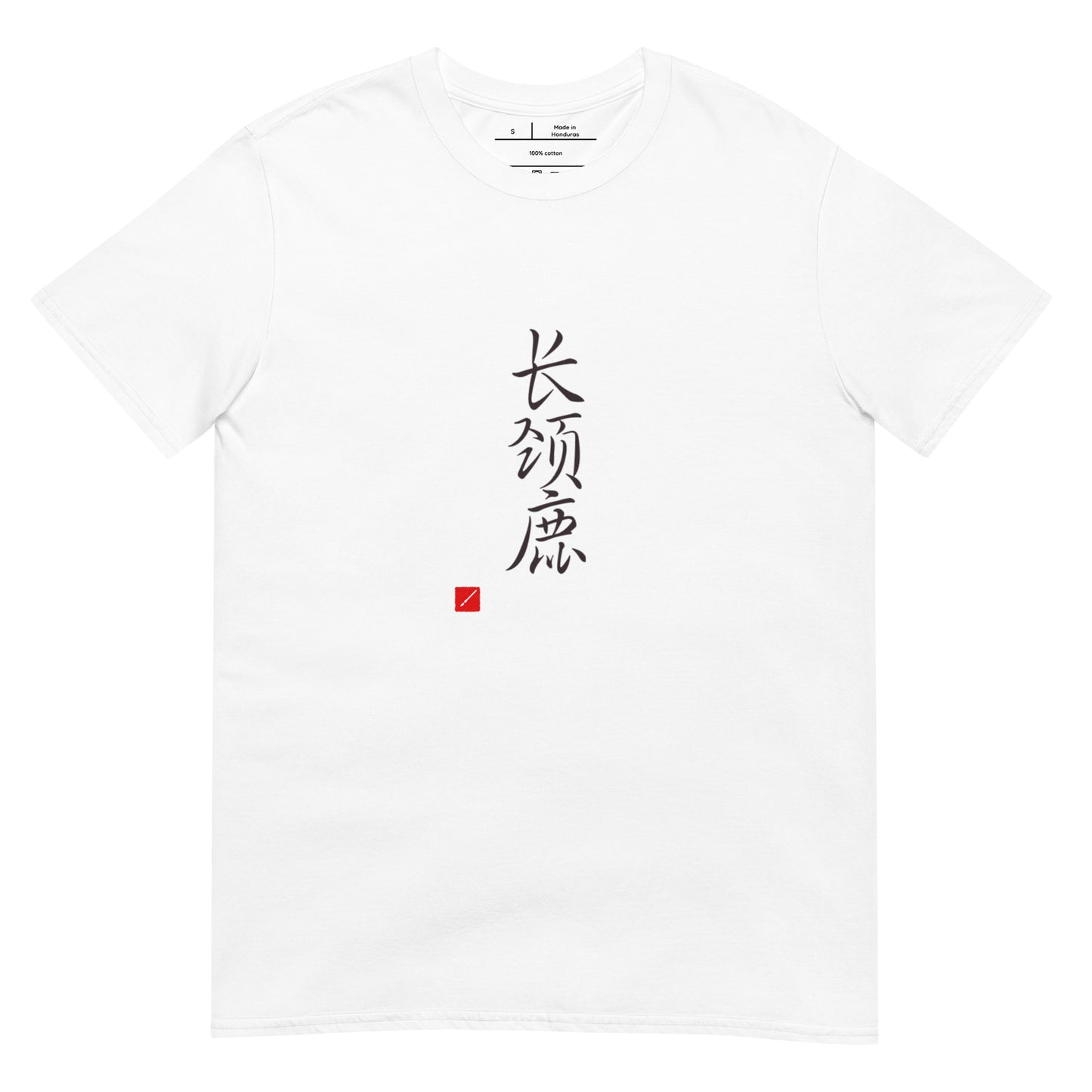 Giraffe Short-Sleeve Unisex T-Shirt