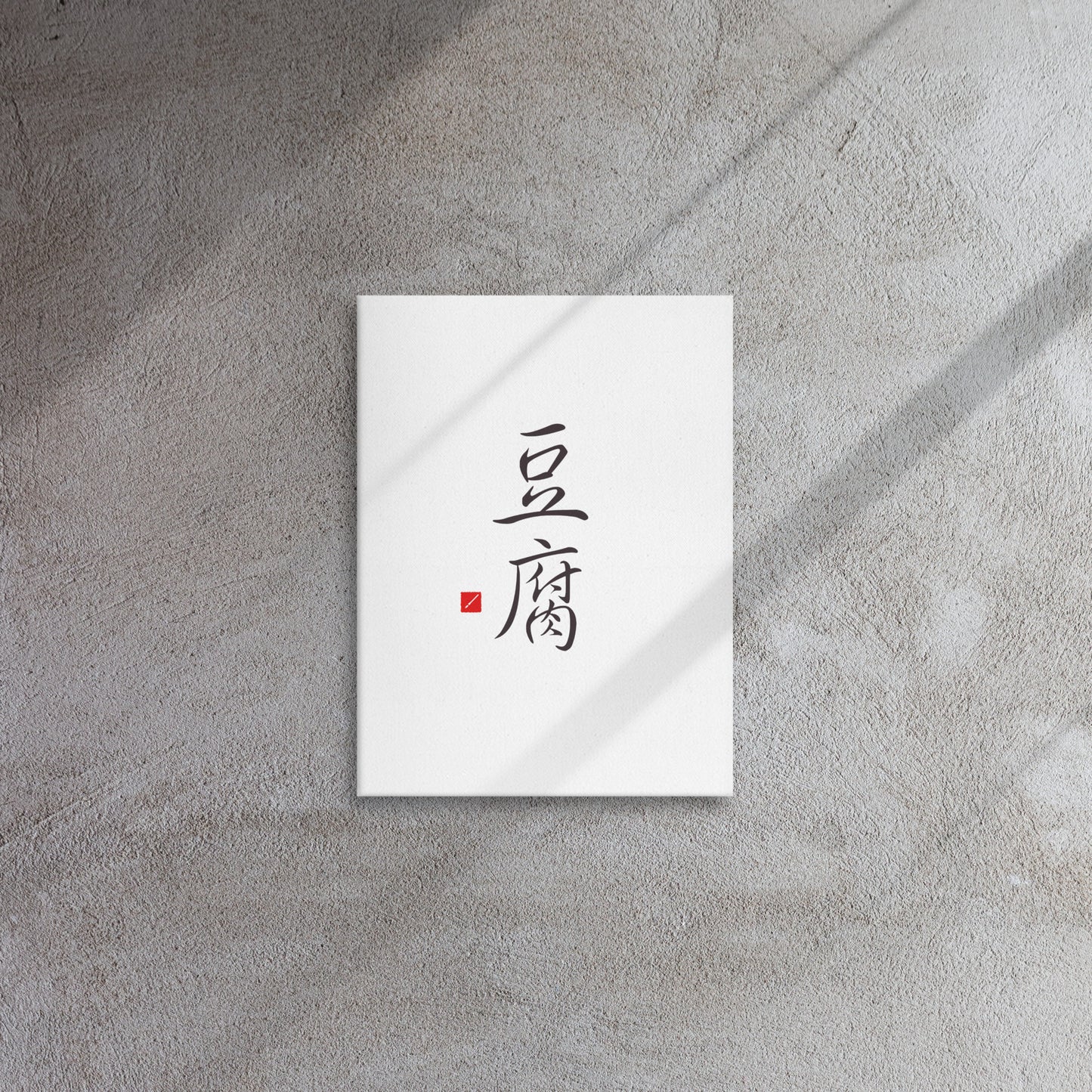 Tofu Calligraphy Canvas