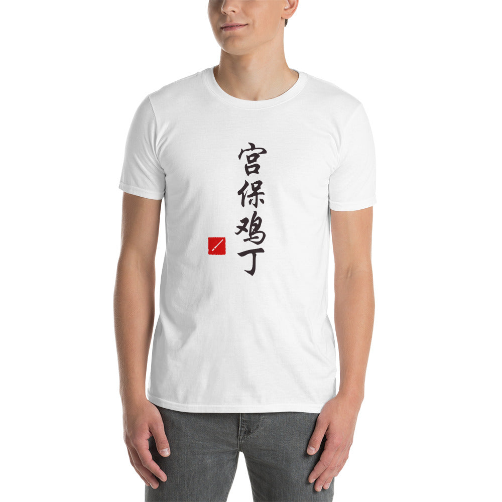 Kung Pao Chicken Short-Sleeve Unisex T-Shirt