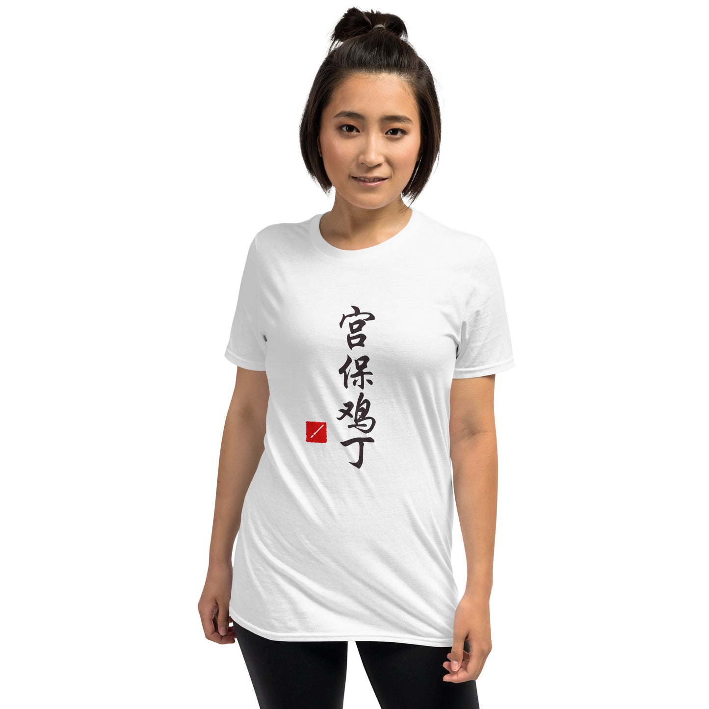 Kung Pao Chicken Short-Sleeve Unisex T-Shirt