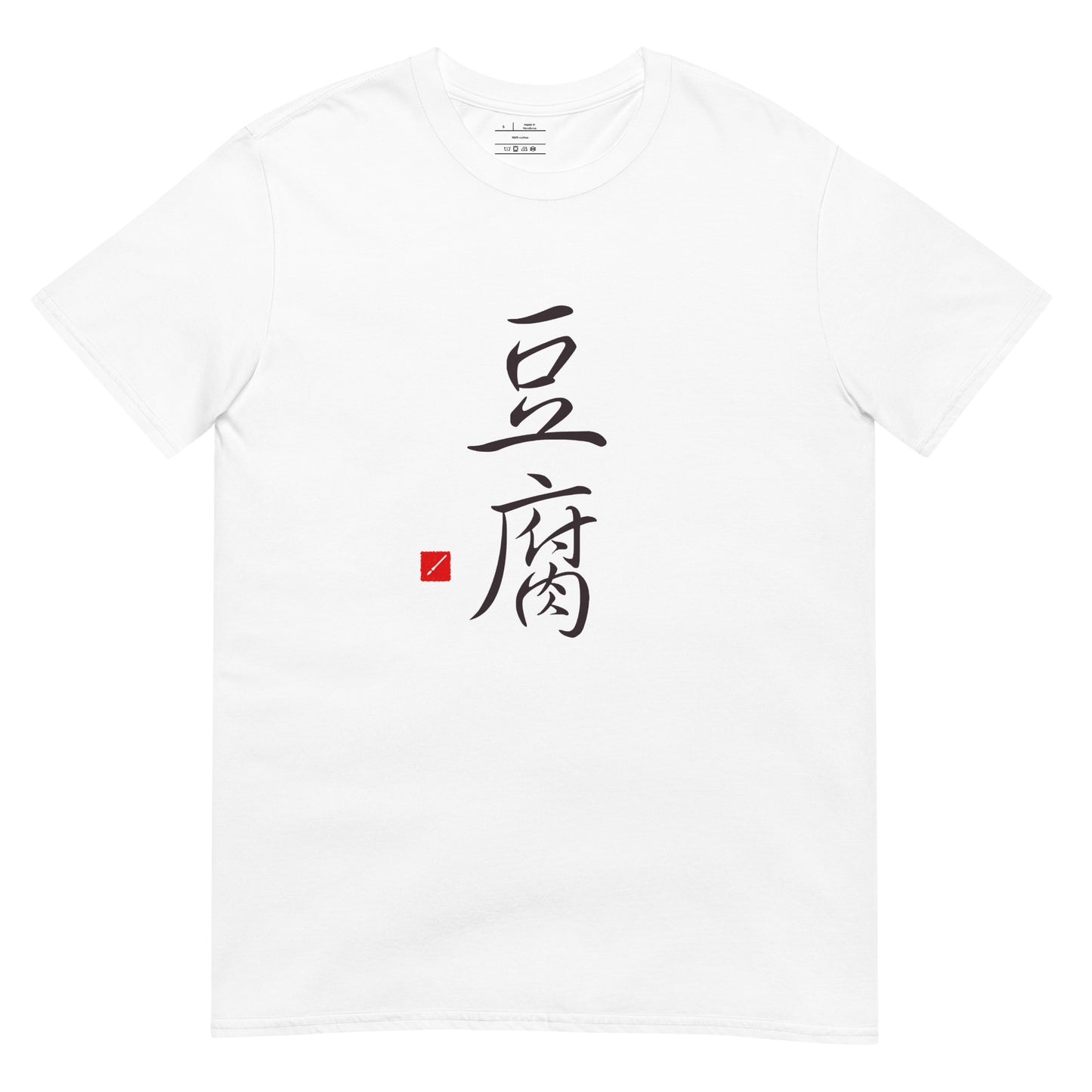 Tofu Short-Sleeve Unisex T-Shirt