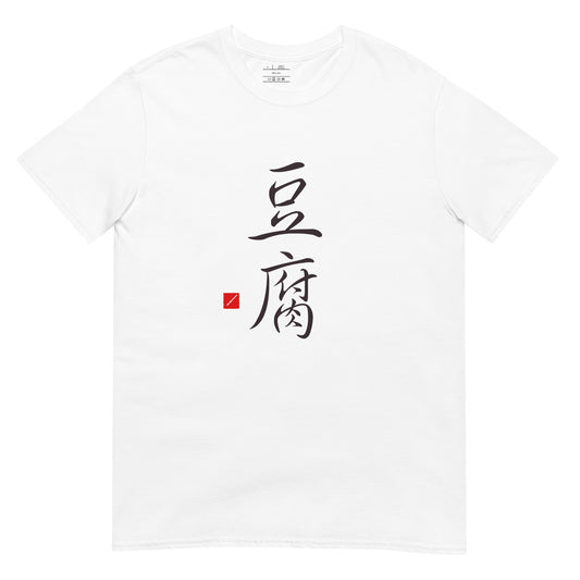 Tofu Short-Sleeve Unisex T-Shirt