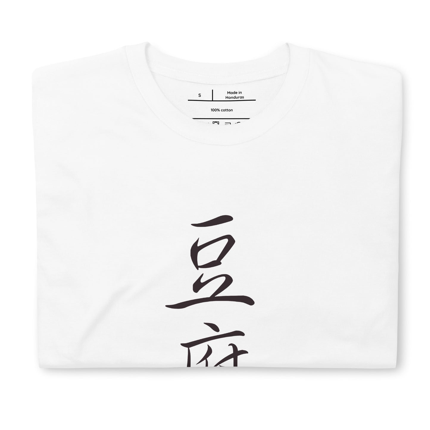 Tofu Short-Sleeve Unisex T-Shirt