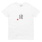 Pig Short-Sleeve Unisex T-Shirt