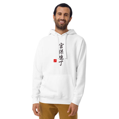 Kung Pao Chicken Unisex Hoodie