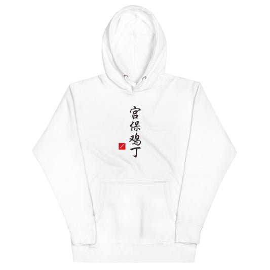 Kung Pao Chicken Unisex Hoodie