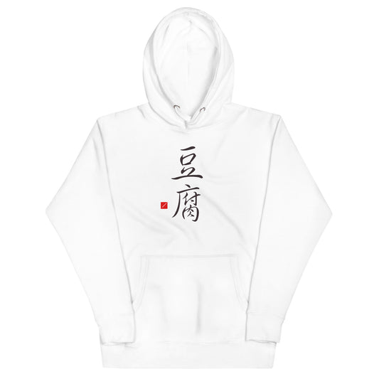 Tofu Unisex Hoodie